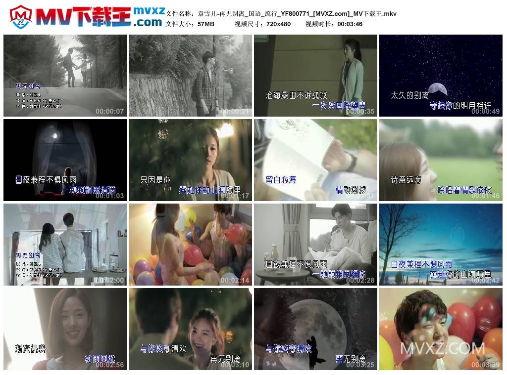 袁雪儿-再无别离_国语_流行_YF800771